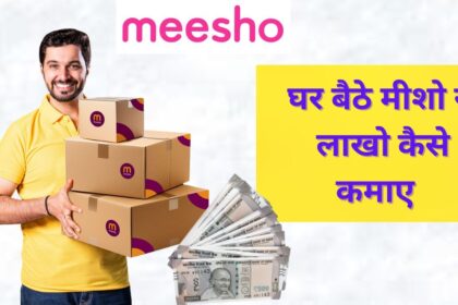 Meeho Se Paise Kaise Kamaye
